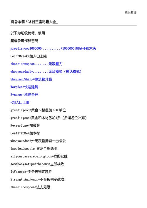 魔兽3作弊码怎么使用？魔兽三作弊码怎么使用？