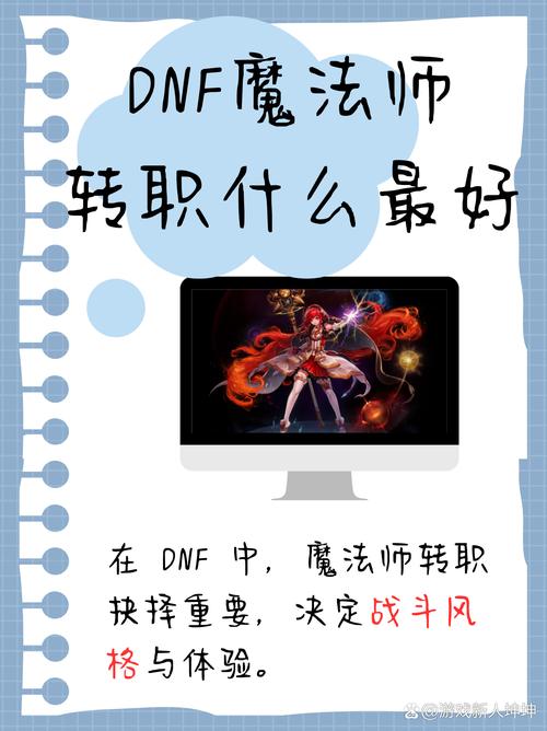 dnf男魔法师哪个好玩，dnf男魔法师哪个刷图厉害？