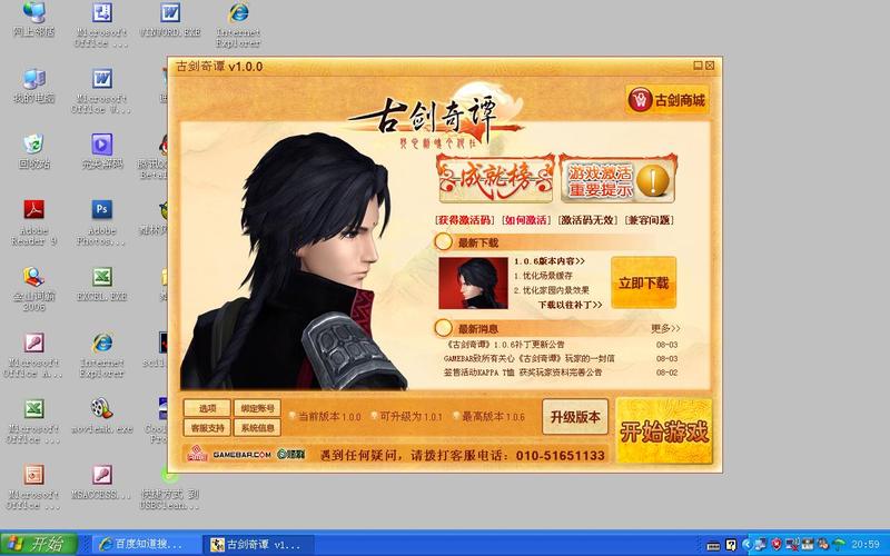 古剑奇谭2怎么激活，古剑奇谭二怎么激活？