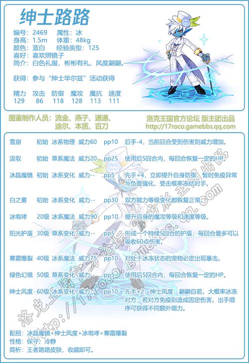 洛克王国路路怎么打，洛克王国如何让路路跟随？