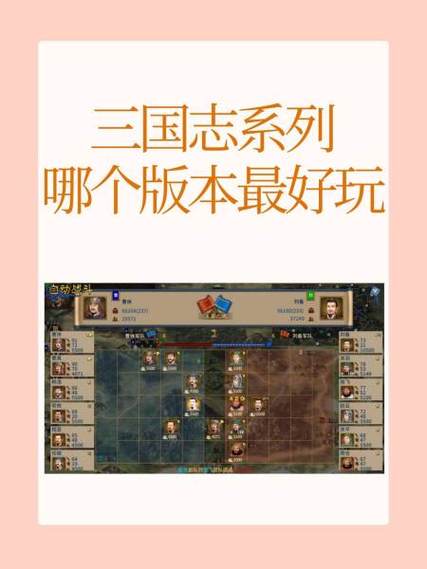 三国志系列最经典比较好玩的是哪一代，三国志哪款最经典？