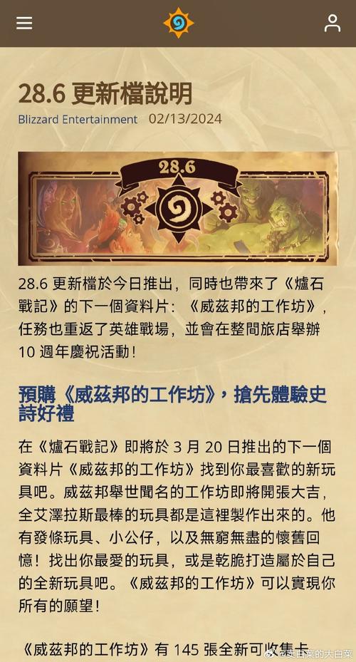 炉石传说版本多久更新一次，炉石传说几个月更新一次版本