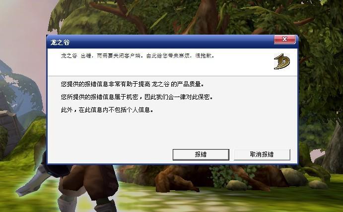 龙之谷报错是什么原因，龙之谷出错