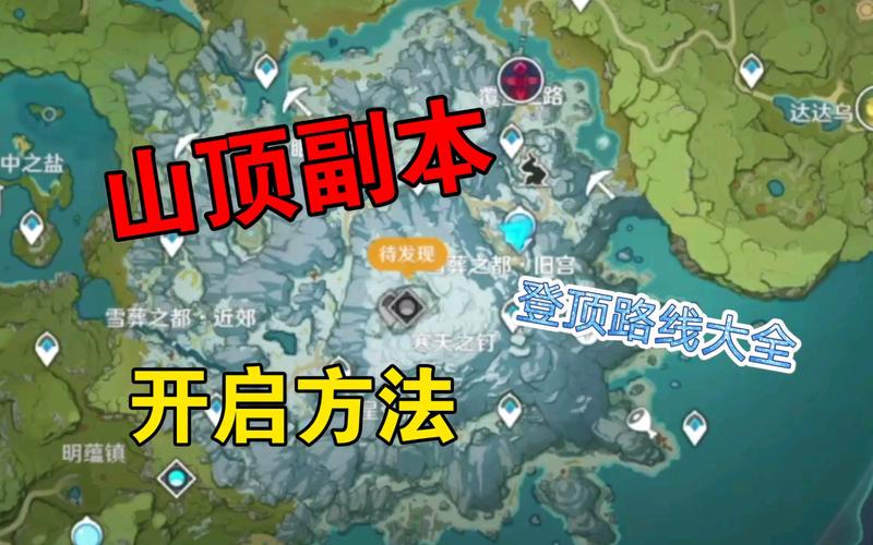 原神雪山七天神像怎么上去？原神雪山七天神像怎么上去视频？