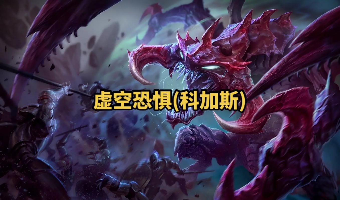 尼斯巨兽科加斯多少钱，lol科加斯尼斯巨兽多少钱