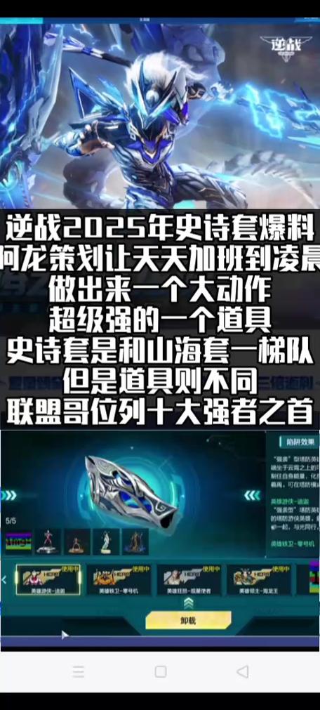 逆战史诗套装大概要多少个碎片，逆战2025年史诗套出的时间