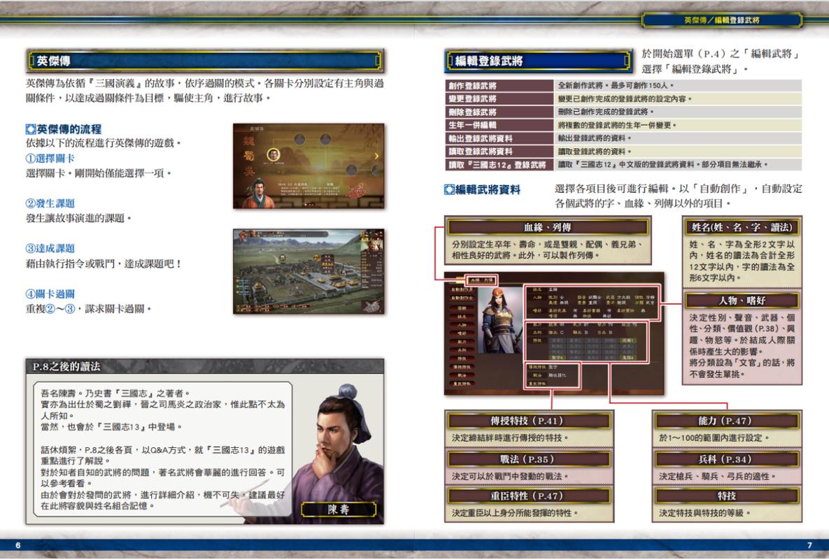 三国志13加强版和普通版区别？三国志13加强版和普通版区别在哪？