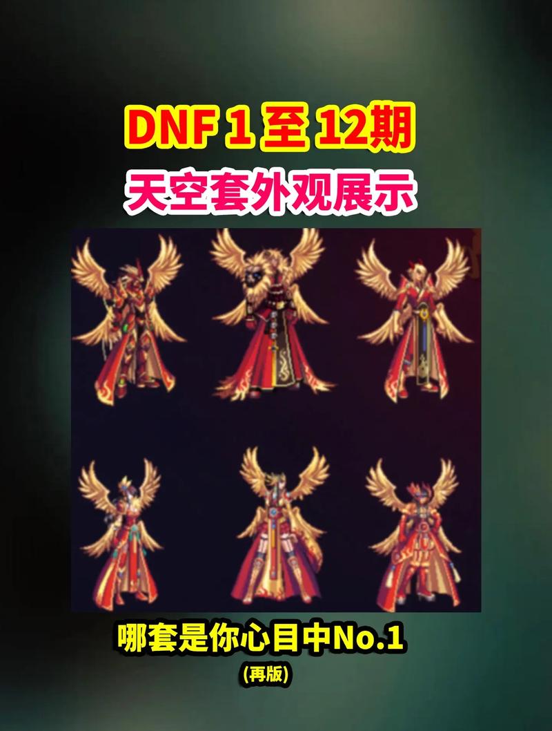 dnf天空1多少钱一套，dnf天空多少钱一套2020？