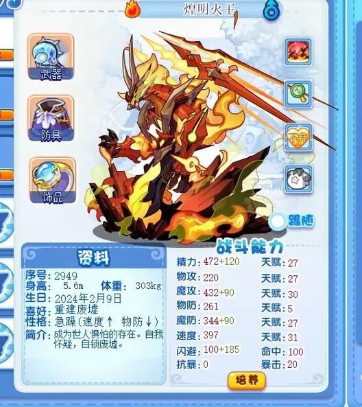 洛克王国火魔什么时候出来的，洛克王国火魔背景故事？