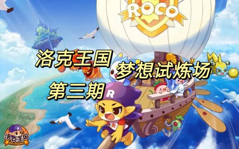 洛克王国梦想试炼场只有新玩家吗？洛克王国梦想重拾？