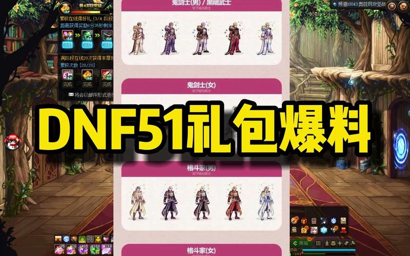 dnf51套怎么回本？dnf51套怎么样？