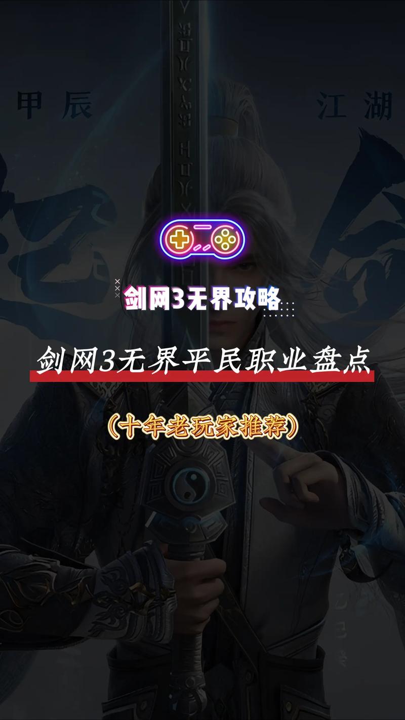 剑网三手游哪个职业厉害？剑网三手游什么职业好玩？