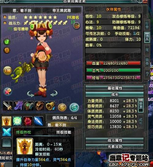 鹿鼎记珍兽技能，鹿鼎记宝宝悟性？