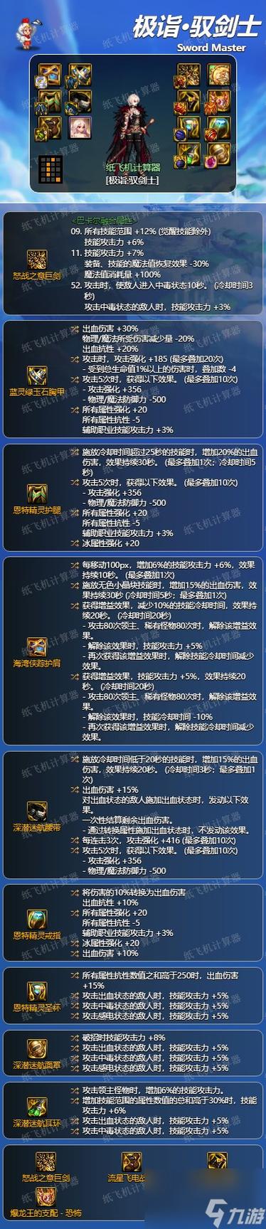 驭剑士用什么武器，驭剑士用什么武器比较好