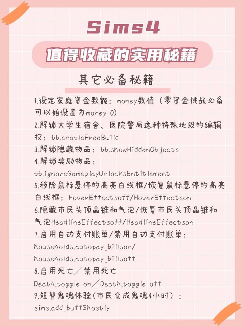 模拟人生4金钱秘籍，模拟人生4金钱秘籍作弊码的使用技巧？