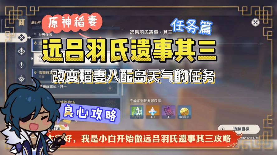 原神远吕羽氏遗事其三镇石怎么做，原神远吕羽氏遗事其4镇石怎么做