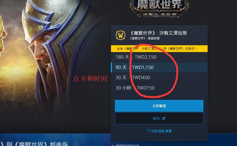 魔兽世界台服如何充值，魔兽世界台服收费方式