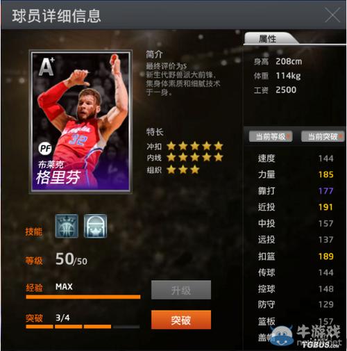 nba2kol球星技能？nba2kol球星技能比较高几级？