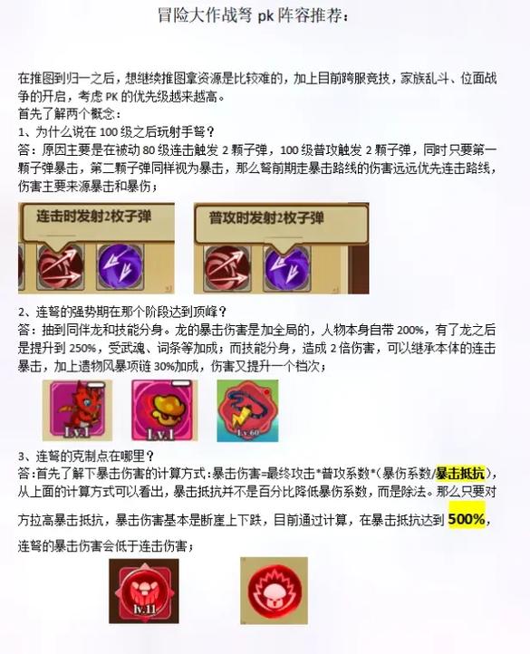 冒险岛4转弓为什么比弩好，冒险岛4转弓为什么比弩好一点