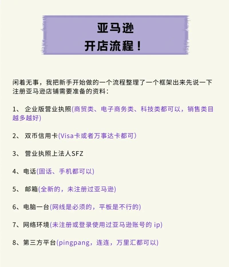 亚马逊日本站开店流程及费用，亚马逊日本站开店流程及费用标准？