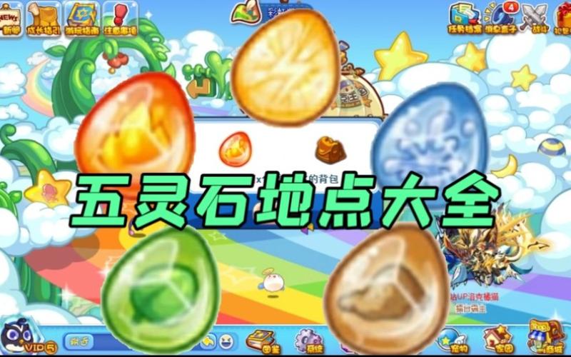 洛克王国水灵石怎么获得七个，洛克王国水灵石怎么拿