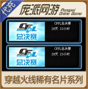 cfpl总决赛名片在哪领？cfpl总决赛门票奖励怎么领？