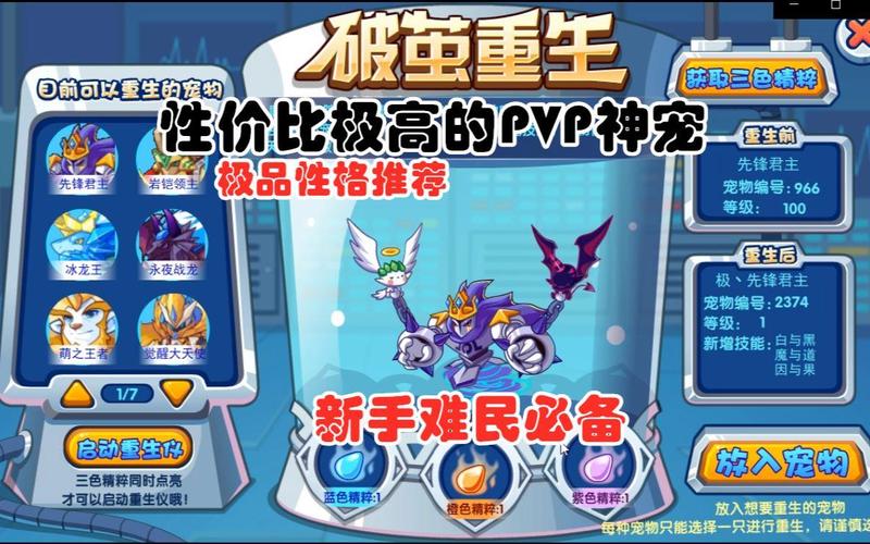 洛克王国先锋君主强吗？洛克王国先锋君主什么性格比较好？