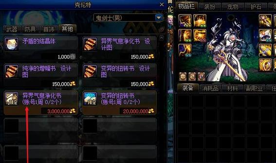 dnf浓缩的异界精髓有什么用，dnf中浓缩的异界精髓怎么获得？