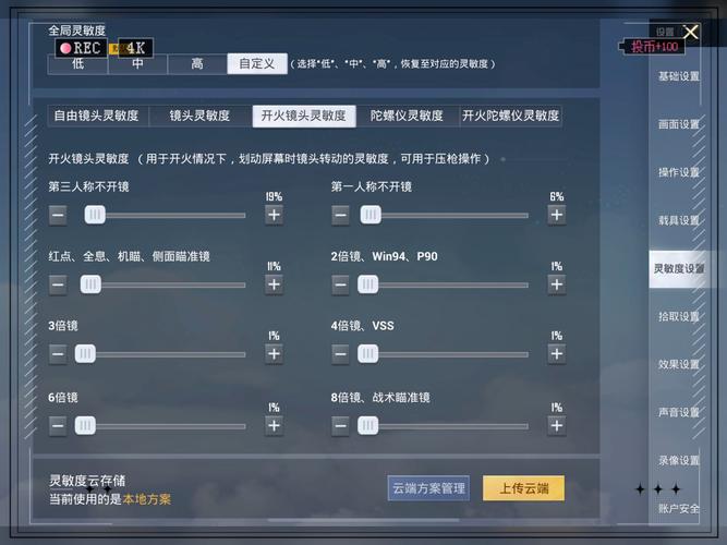 绝地求生灵敏度怎么设置？绝地求生灵敏度设置方法？