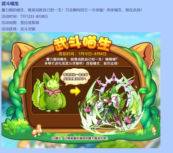 洛克王国公测魔力猫在哪进化，洛克王国魔力猫在哪里进化?？