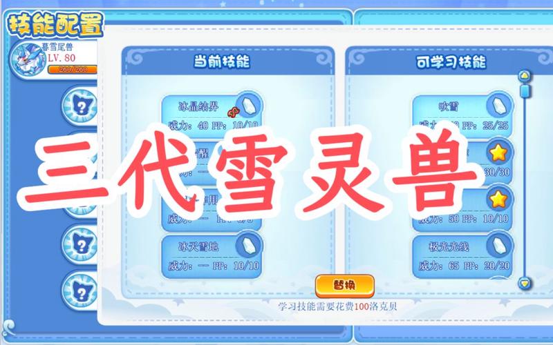 洛克王国雪灵兽在哪里捕捉，洛克王国雪灵兽在哪里捕捉的