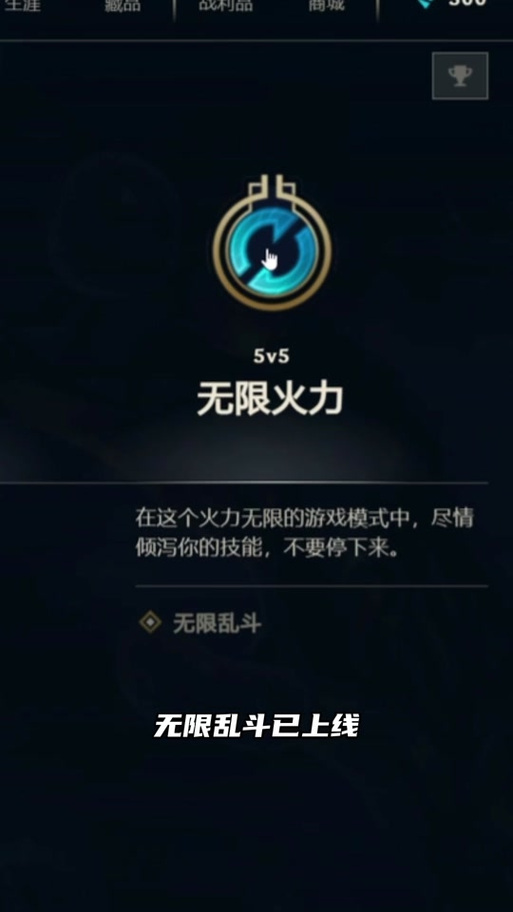 英雄联盟开无限火力了吗，英雄联盟开无限火力了吗知乎？