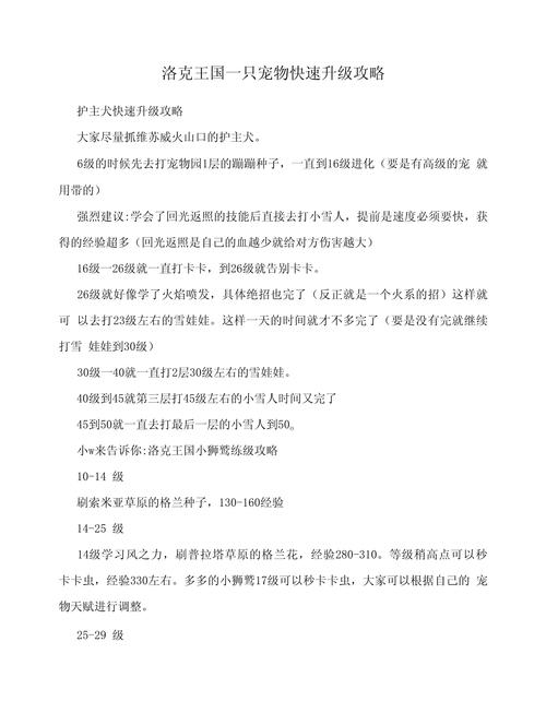 洛克王国如何获得经验，洛克王国如何获得经验池的经验？