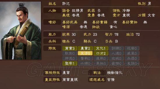三国志12陈情技能？三国志12陈宫？