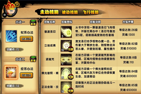 造梦西游3唐僧技能学什么比较好单人，造梦西游3唐僧学哪些技能