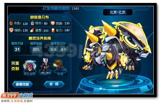 赛尔号北冥玄武技能搭配？赛尔号北冥玄武配招？