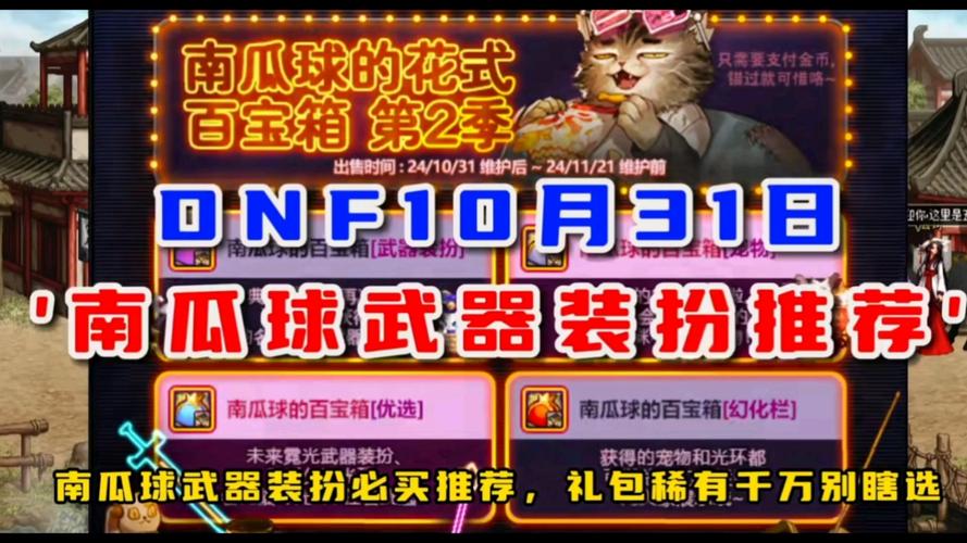 dnf南瓜球多久刷新？dnf南瓜球npc多少级出？