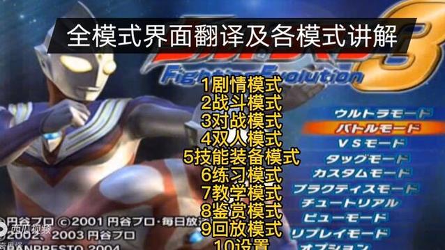 奥特曼格斗进化3技能？奥特曼格斗进化3技能解锁大全？