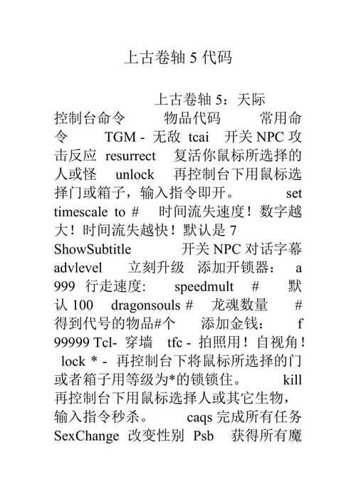 上古卷轴5升级技能点数代码，上古卷轴5重制版技能升级点代码？