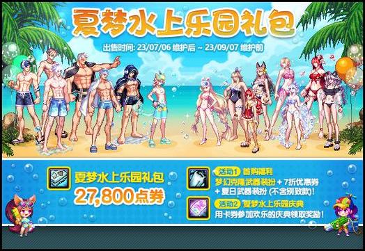 dnf夏日套每年什么时候出，dnf夏日套每年什么时候出的？