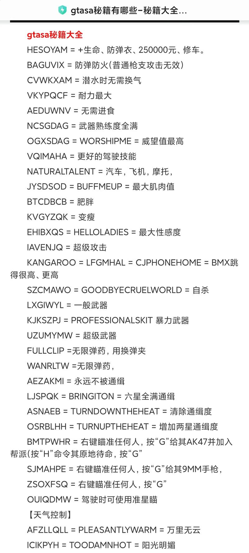侠盗猎车手之罪恶都市作弊码怎么用，侠盗猎车罪恶都市的作弊码大全