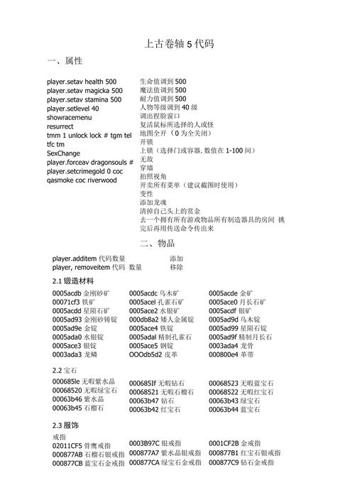 上古卷轴5获取技能点代码？上古卷轴5只加技能点代码？
