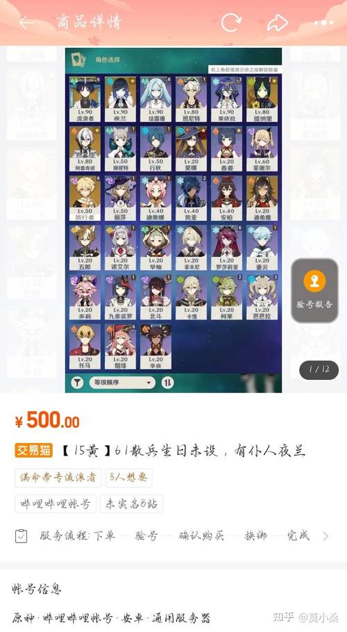 原神卖号怎么估价，原神号怎么估值？