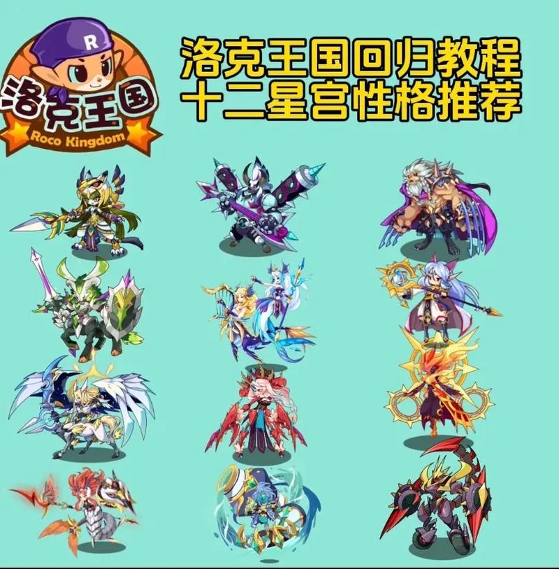洛克王国十二星座宝宝哪个厉害？洛克王国十二星座宠物哪个厉害？