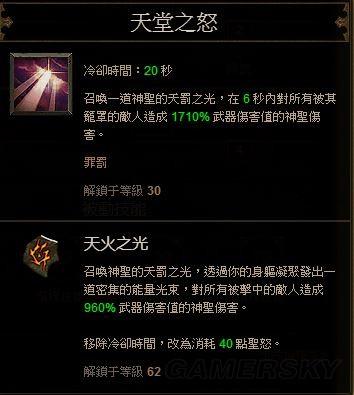 暗黑3圣教军技能，暗黑3圣教军技能怎么搭配