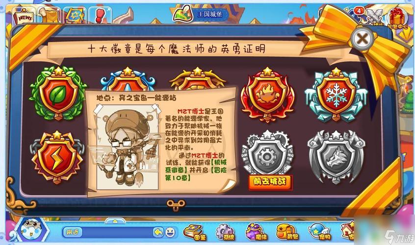 洛克王国第十个徽章怎么获得，洛克王国前十徽章第九个