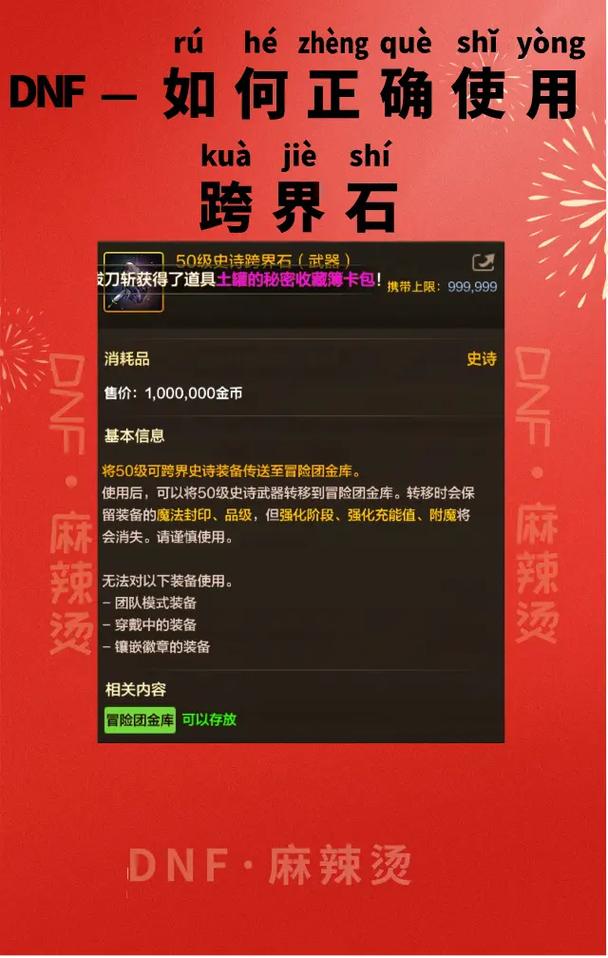 dnf史诗跨界石在哪里换？dnf怎么获得史诗跨界石？