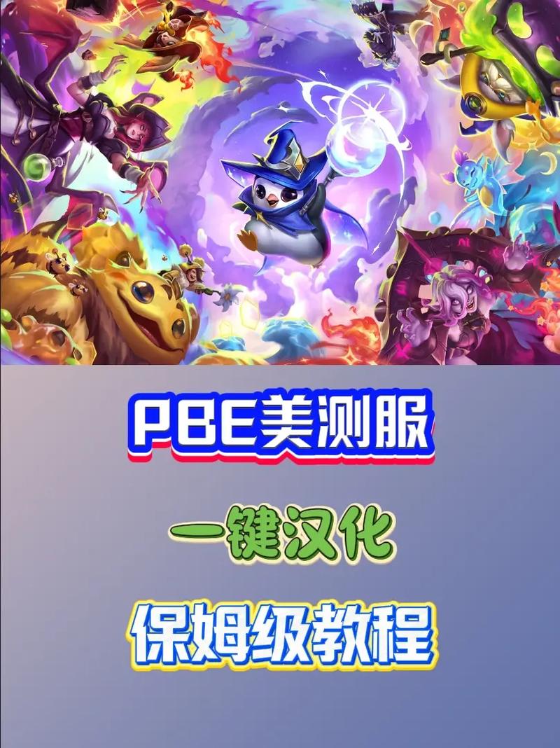lol美服测试服怎么玩？lol美服测试服有什么福利？