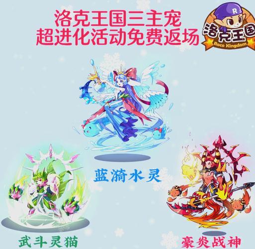 洛克王国火系超进化哪个好，洛克王国火花超进化技能