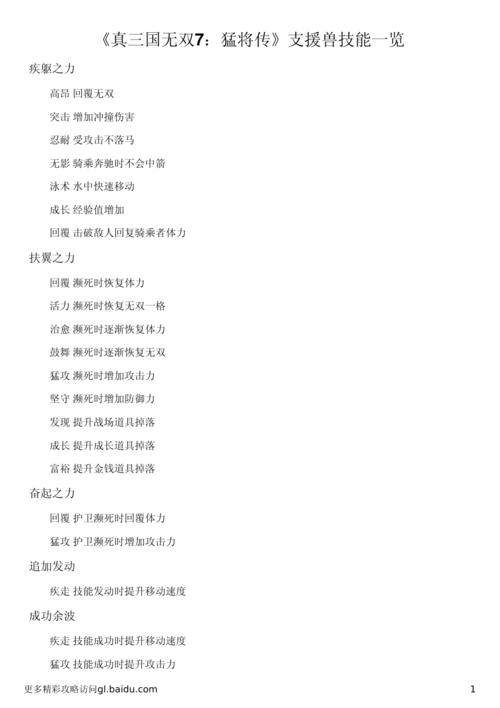 真三国无双6猛将传怎么换马，真三国无双6猛将传人物解锁